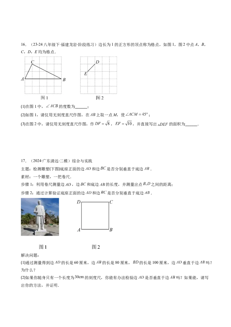 第02讲一定是直角三角形吗（原卷版）_北师大初中数学_8上-北师大版初中数学_旧版_05习题试卷_帮课堂2023-2024学年八年级数学上册同步学与练（北师大版）