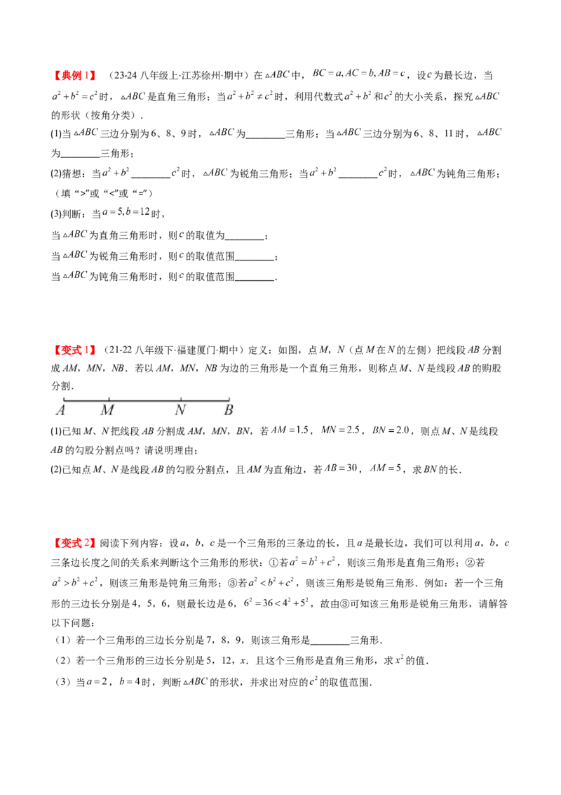 第02讲一定是直角三角形吗（原卷版）_北师大初中数学_8上-北师大版初中数学_旧版_05习题试卷_帮课堂2023-2024学年八年级数学上册同步学与练（北师大版）