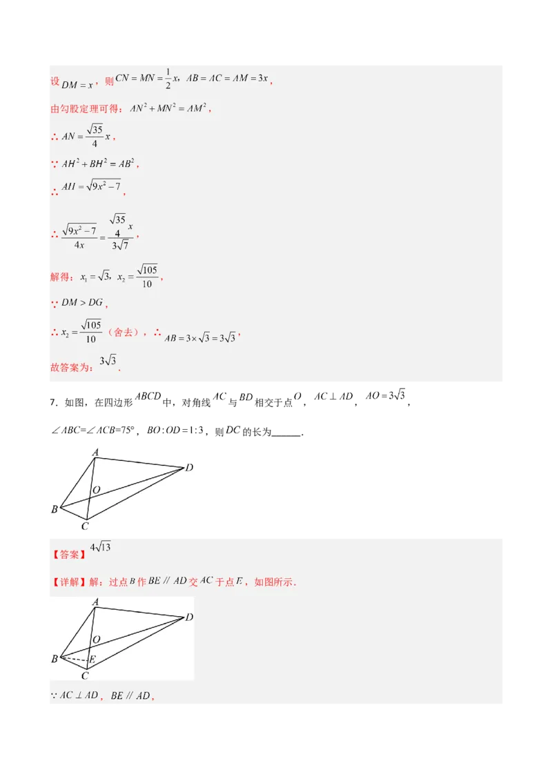 相似三角形基本模型综合培优训练（五）（解析版）_北师大初中数学_9下-北师大版初中数学_06专项讲练_2022-2023学年九年级数学相似三角形基本模型探究（北师大版）