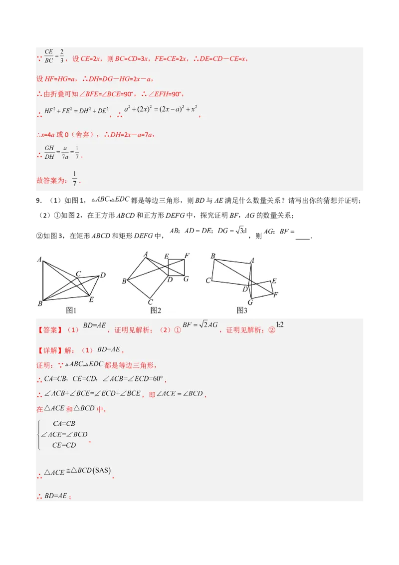 相似三角形基本模型综合培优训练（五）（解析版）_北师大初中数学_9下-北师大版初中数学_06专项讲练_2022-2023学年九年级数学相似三角形基本模型探究（北师大版）