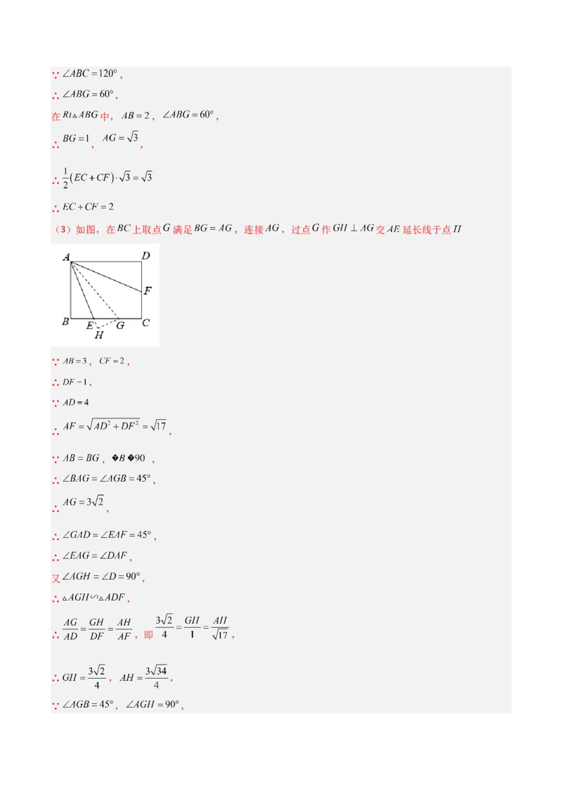 相似三角形基本模型综合培优训练（五）（解析版）_北师大初中数学_9下-北师大版初中数学_06专项讲练_2022-2023学年九年级数学相似三角形基本模型探究（北师大版）