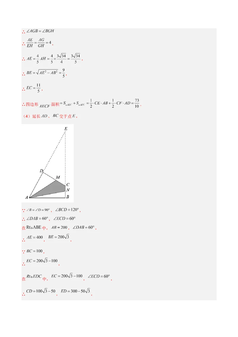 相似三角形基本模型综合培优训练（五）（解析版）_北师大初中数学_9下-北师大版初中数学_06专项讲练_2022-2023学年九年级数学相似三角形基本模型探究（北师大版）