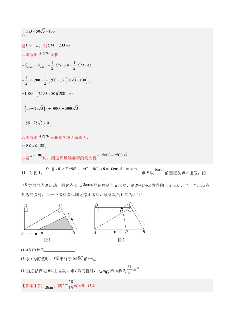相似三角形基本模型综合培优训练（五）（解析版）_北师大初中数学_9下-北师大版初中数学_06专项讲练_2022-2023学年九年级数学相似三角形基本模型探究（北师大版）