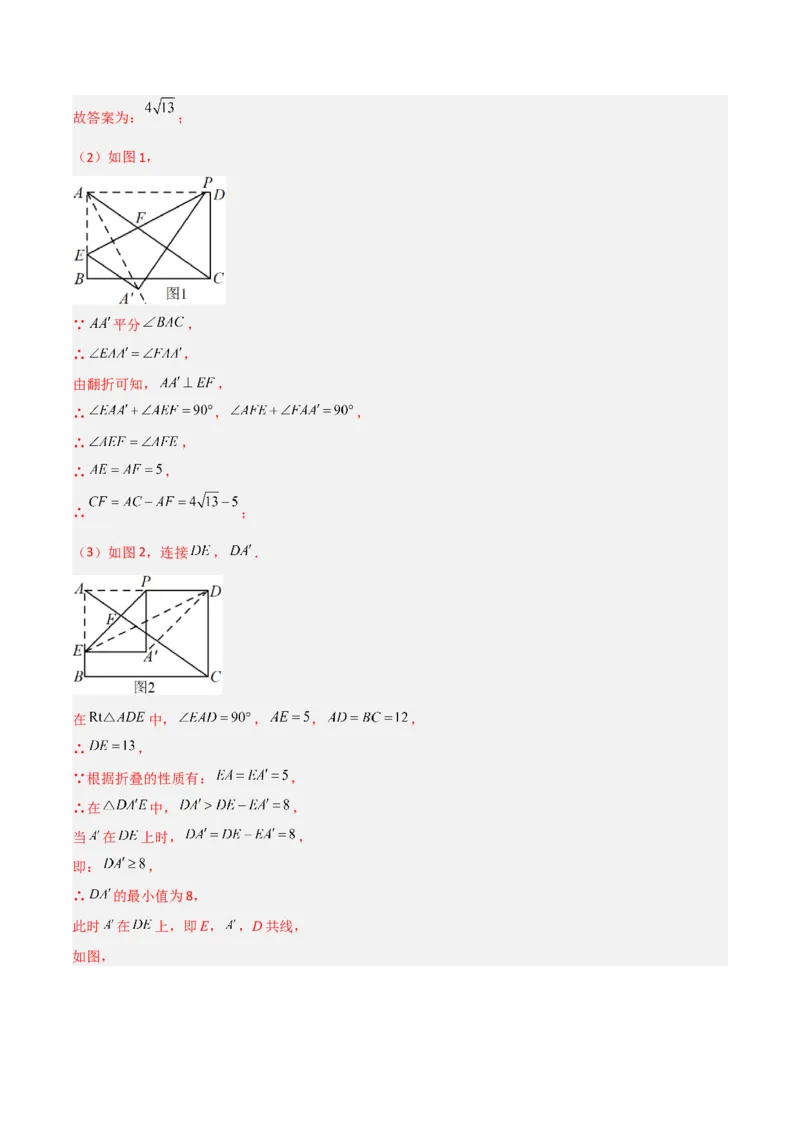 相似三角形基本模型综合培优训练（五）（解析版）_北师大初中数学_9下-北师大版初中数学_06专项讲练_2022-2023学年九年级数学相似三角形基本模型探究（北师大版）