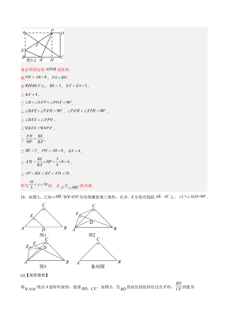 相似三角形基本模型综合培优训练（五）（解析版）_北师大初中数学_9下-北师大版初中数学_06专项讲练_2022-2023学年九年级数学相似三角形基本模型探究（北师大版）