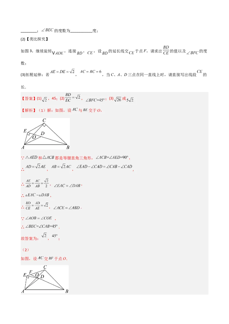 相似三角形基本模型综合培优训练（五）（解析版）_北师大初中数学_9下-北师大版初中数学_06专项讲练_2022-2023学年九年级数学相似三角形基本模型探究（北师大版）