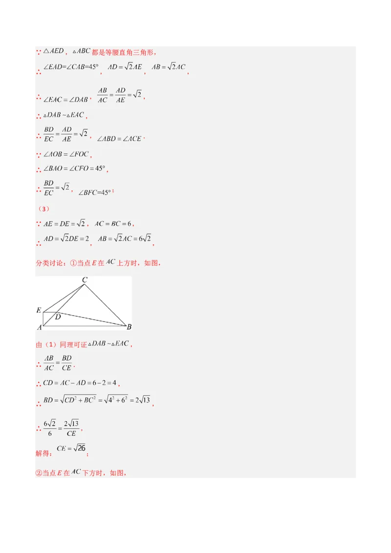 相似三角形基本模型综合培优训练（五）（解析版）_北师大初中数学_9下-北师大版初中数学_06专项讲练_2022-2023学年九年级数学相似三角形基本模型探究（北师大版）