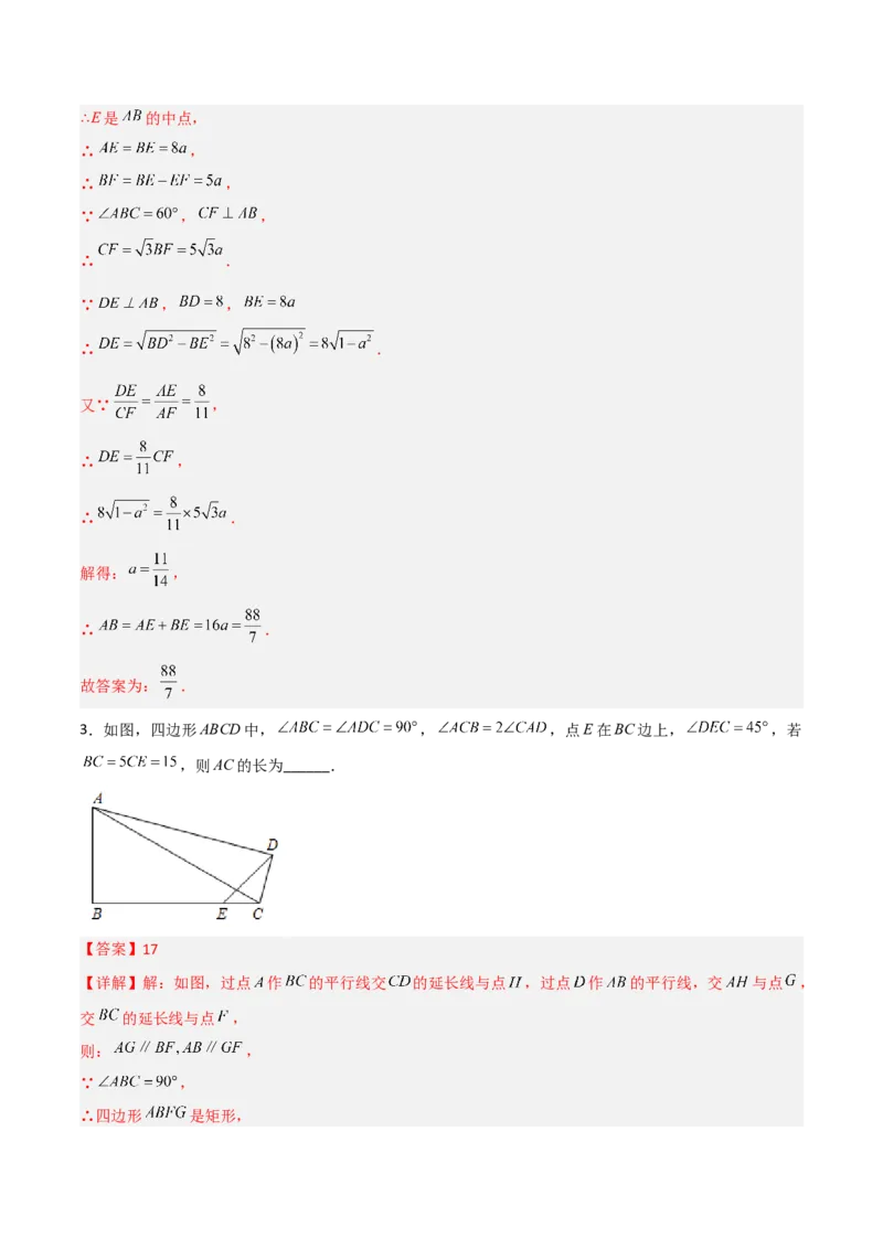 相似三角形基本模型综合培优训练（五）（解析版）_北师大初中数学_9下-北师大版初中数学_06专项讲练_2022-2023学年九年级数学相似三角形基本模型探究（北师大版）