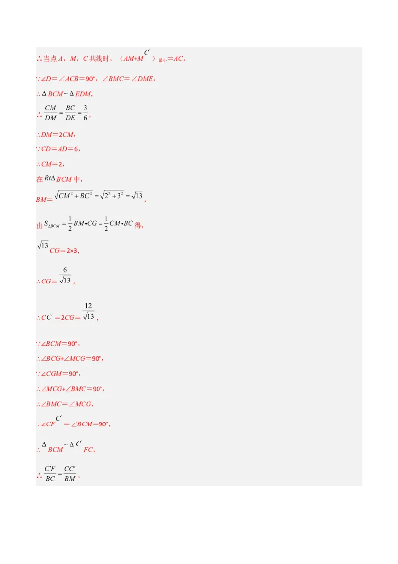 相似三角形基本模型综合培优训练（五）（解析版）_北师大初中数学_9下-北师大版初中数学_06专项讲练_2022-2023学年九年级数学相似三角形基本模型探究（北师大版）