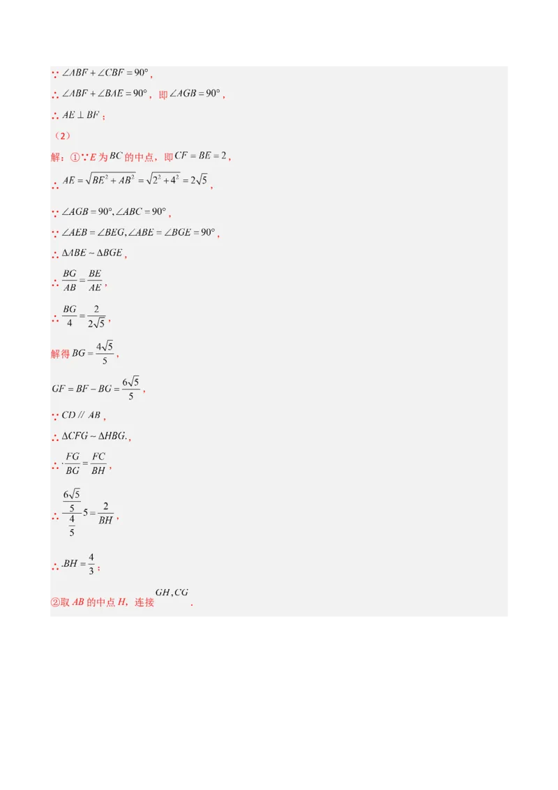 相似三角形基本模型综合培优训练（五）（解析版）_北师大初中数学_9下-北师大版初中数学_06专项讲练_2022-2023学年九年级数学相似三角形基本模型探究（北师大版）