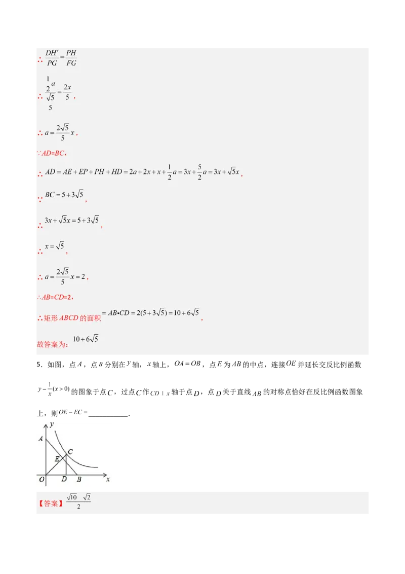 相似三角形基本模型综合培优训练（五）（解析版）_北师大初中数学_9下-北师大版初中数学_06专项讲练_2022-2023学年九年级数学相似三角形基本模型探究（北师大版）
