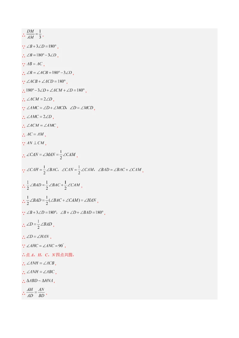 相似三角形基本模型综合培优训练（五）（解析版）_北师大初中数学_9下-北师大版初中数学_06专项讲练_2022-2023学年九年级数学相似三角形基本模型探究（北师大版）