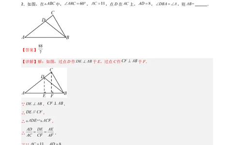相似三角形基本模型综合培优训练（五）（解析版）_北师大初中数学_9下-北师大版初中数学_06专项讲练_2022-2023学年九年级数学相似三角形基本模型探究（北师大版）