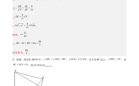 相似三角形基本模型综合培优训练（五）（解析版）_北师大初中数学_9下-北师大版初中数学_06专项讲练_2022-2023学年九年级数学相似三角形基本模型探究（北师大版）