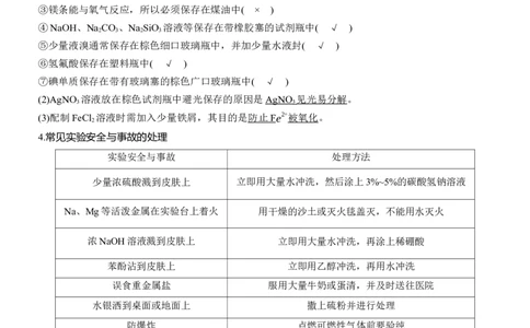 专题七　选择题专攻1　常用实验仪器、试剂保存、实验安全淘宝店：红太阳资料库_05高考化学_2025年新高考资料_二轮复习_2025年高考化学大二轮_2025化学二轮复习_专题七　化学实验