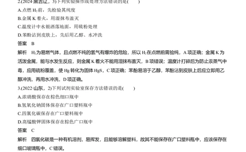 专题七　选择题专攻1　常用实验仪器、试剂保存、实验安全淘宝店：红太阳资料库_05高考化学_2025年新高考资料_二轮复习_2025年高考化学大二轮_2025化学二轮复习_专题七　化学实验