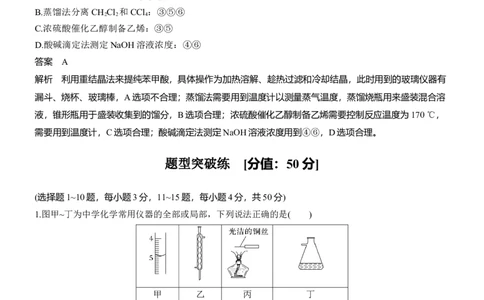 专题七　选择题专攻1　常用实验仪器、试剂保存、实验安全淘宝店：红太阳资料库_05高考化学_2025年新高考资料_二轮复习_2025年高考化学大二轮_2025化学二轮复习_专题七　化学实验
