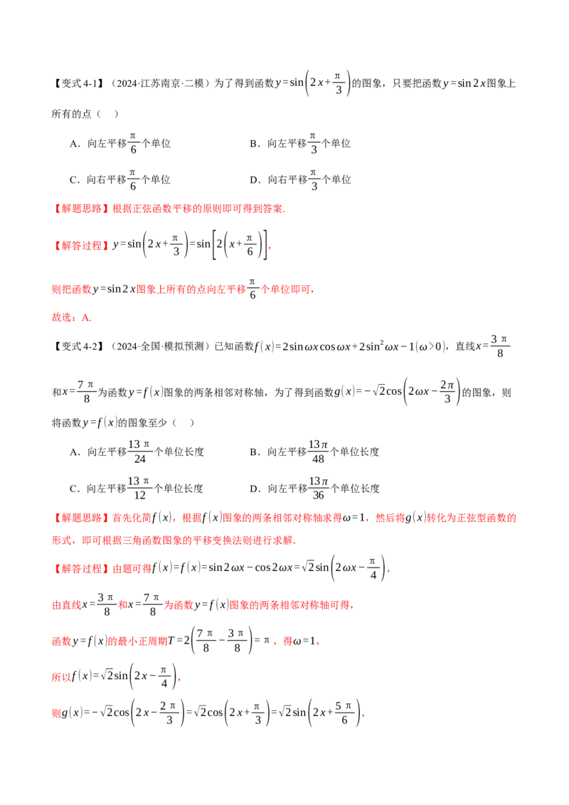 专题5.3三角函数的图象与性质九大题型（讲义）（举一反三）（新高考专用）（解析版）_02高考数学_2025年新高考资料_二轮复习_一、热点题型篇