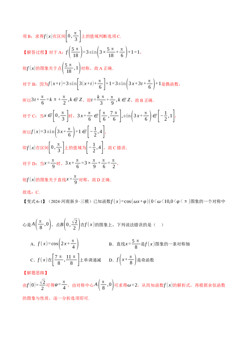 专题5.3三角函数的图象与性质九大题型（讲义）（举一反三）（新高考专用）（解析版）_02高考数学_2025年新高考资料_二轮复习_一、热点题型篇