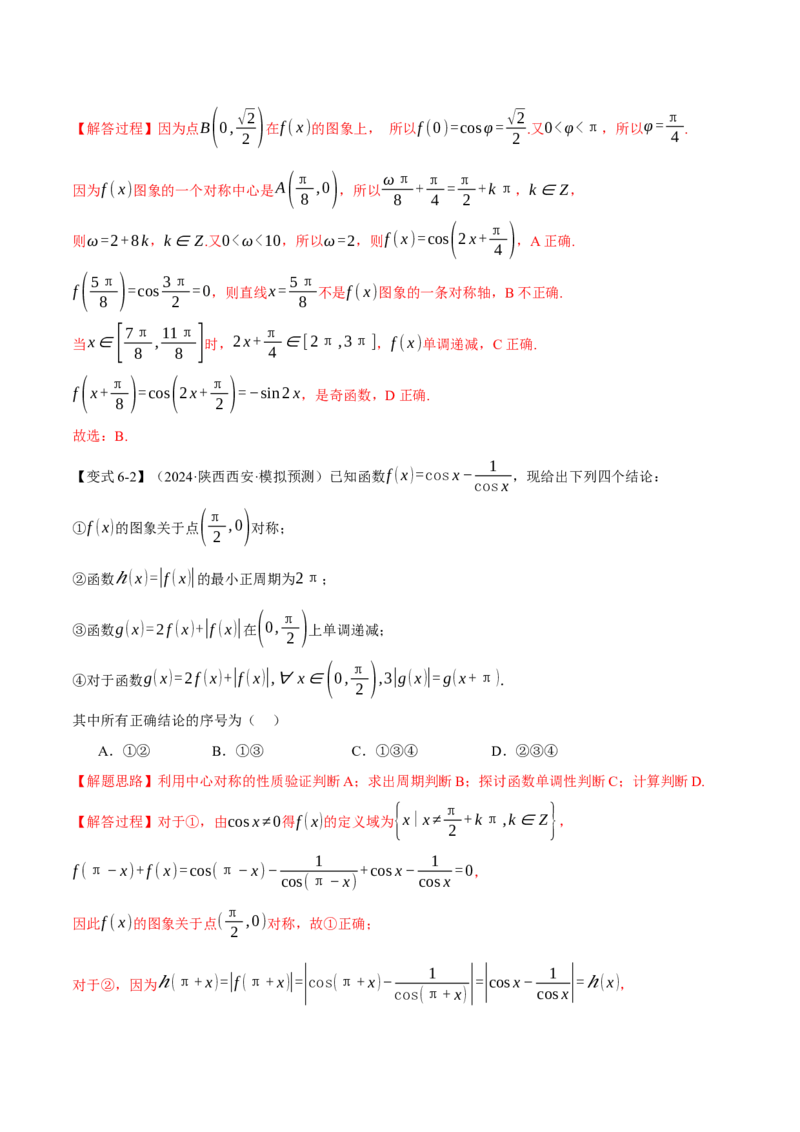 专题5.3三角函数的图象与性质九大题型（讲义）（举一反三）（新高考专用）（解析版）_02高考数学_2025年新高考资料_二轮复习_一、热点题型篇
