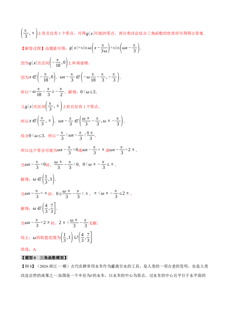专题5.3三角函数的图象与性质九大题型（讲义）（举一反三）（新高考专用）（解析版）_02高考数学_2025年新高考资料_二轮复习_一、热点题型篇