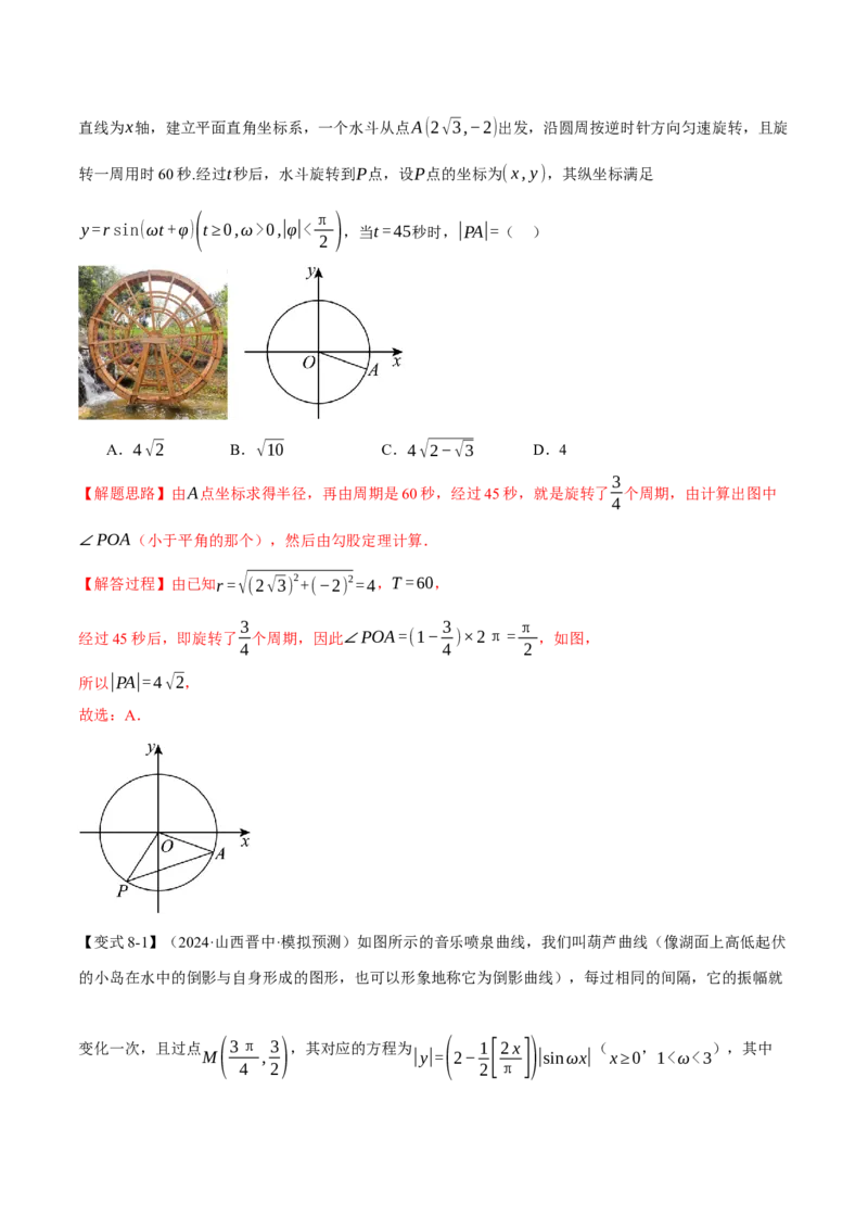 专题5.3三角函数的图象与性质九大题型（讲义）（举一反三）（新高考专用）（解析版）_02高考数学_2025年新高考资料_二轮复习_一、热点题型篇