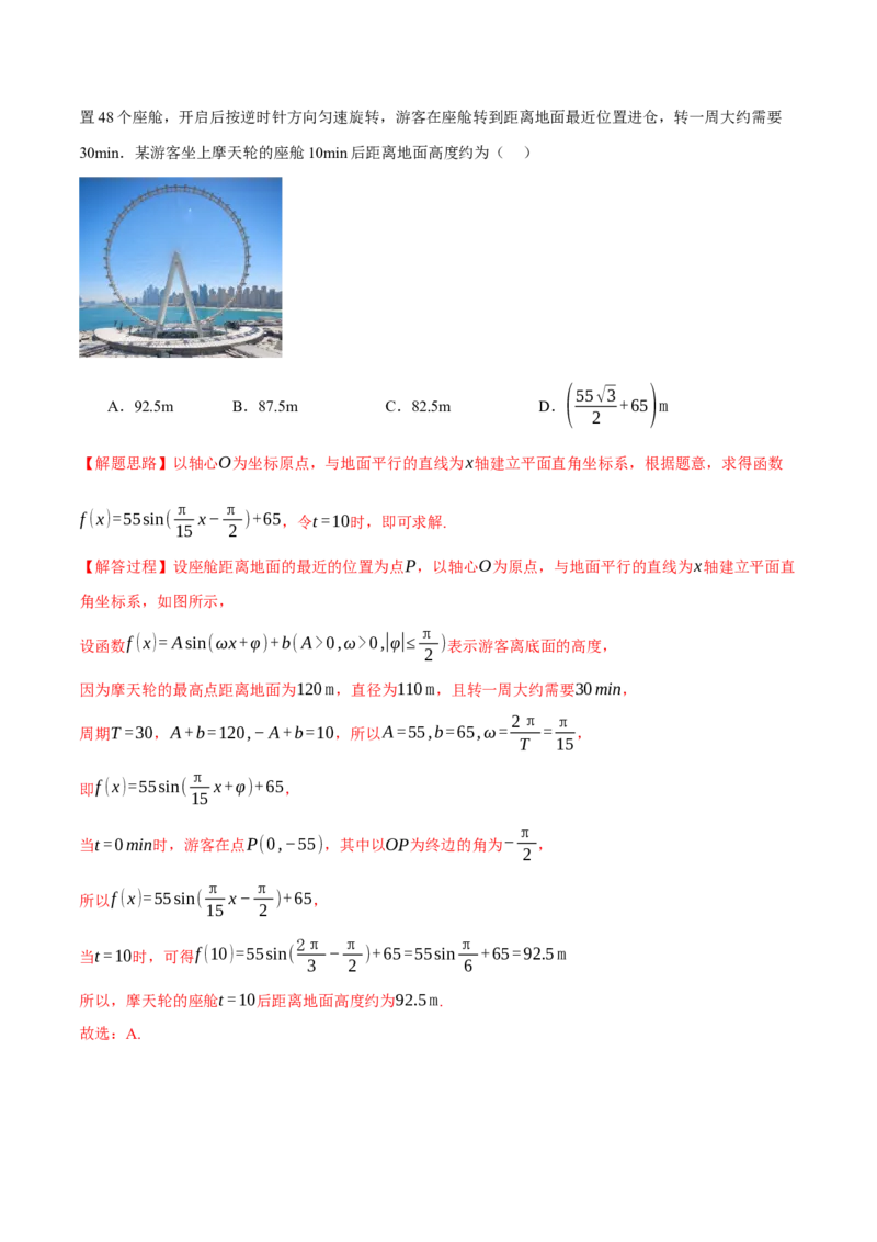 专题5.3三角函数的图象与性质九大题型（讲义）（举一反三）（新高考专用）（解析版）_02高考数学_2025年新高考资料_二轮复习_一、热点题型篇