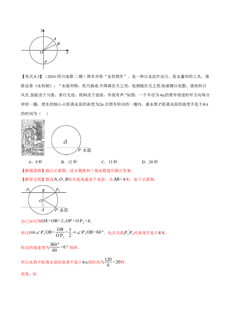专题5.3三角函数的图象与性质九大题型（讲义）（举一反三）（新高考专用）（解析版）_02高考数学_2025年新高考资料_二轮复习_一、热点题型篇