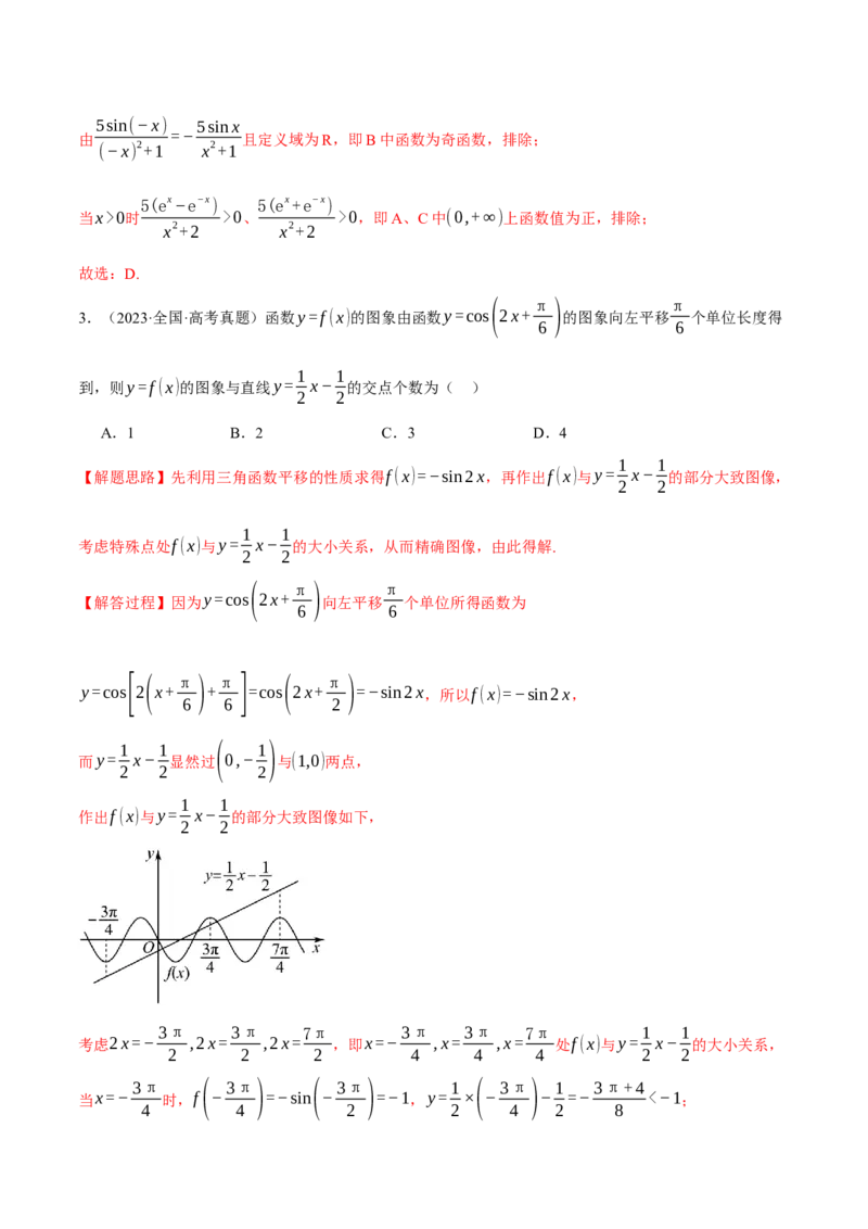 专题5.3三角函数的图象与性质九大题型（讲义）（举一反三）（新高考专用）（解析版）_02高考数学_2025年新高考资料_二轮复习_一、热点题型篇