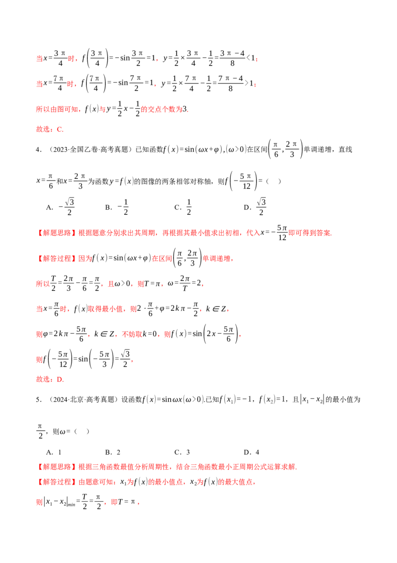 专题5.3三角函数的图象与性质九大题型（讲义）（举一反三）（新高考专用）（解析版）_02高考数学_2025年新高考资料_二轮复习_一、热点题型篇