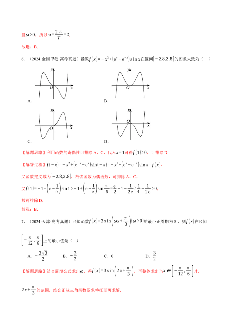 专题5.3三角函数的图象与性质九大题型（讲义）（举一反三）（新高考专用）（解析版）_02高考数学_2025年新高考资料_二轮复习_一、热点题型篇