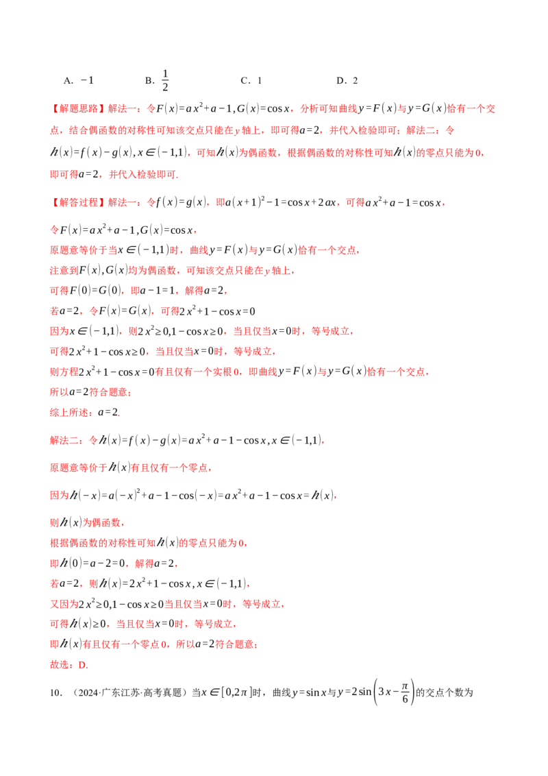 专题5.3三角函数的图象与性质九大题型（讲义）（举一反三）（新高考专用）（解析版）_02高考数学_2025年新高考资料_二轮复习_一、热点题型篇