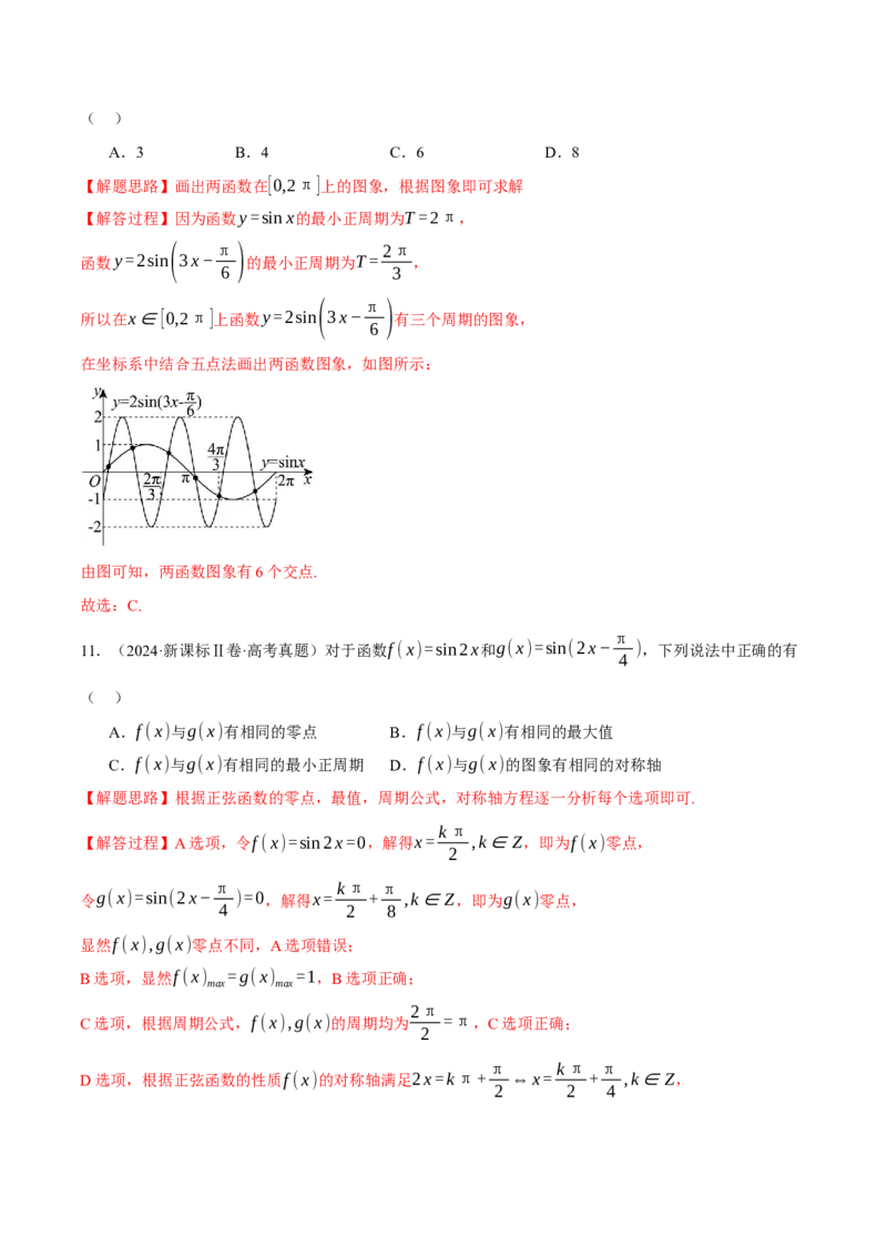 专题5.3三角函数的图象与性质九大题型（讲义）（举一反三）（新高考专用）（解析版）_02高考数学_2025年新高考资料_二轮复习_一、热点题型篇