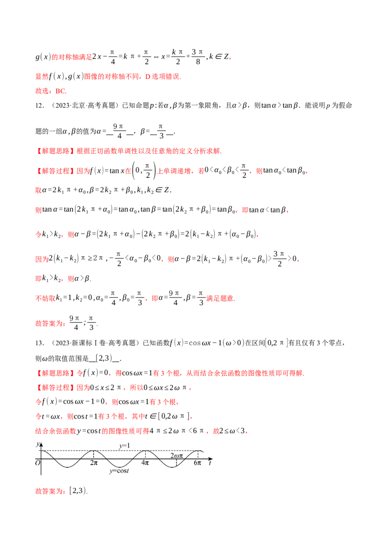 专题5.3三角函数的图象与性质九大题型（讲义）（举一反三）（新高考专用）（解析版）_02高考数学_2025年新高考资料_二轮复习_一、热点题型篇