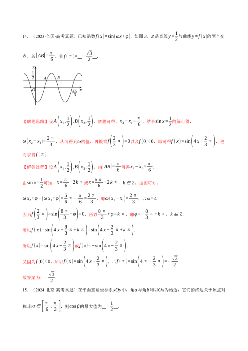 专题5.3三角函数的图象与性质九大题型（讲义）（举一反三）（新高考专用）（解析版）_02高考数学_2025年新高考资料_二轮复习_一、热点题型篇