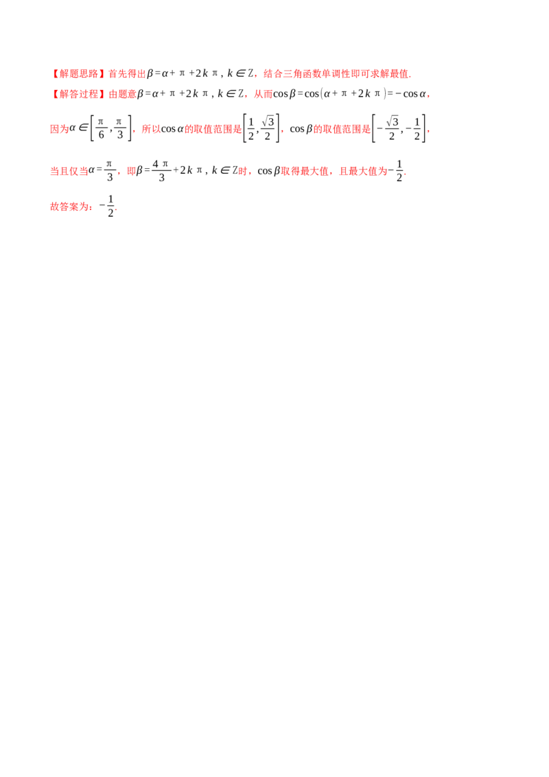 专题5.3三角函数的图象与性质九大题型（讲义）（举一反三）（新高考专用）（解析版）_02高考数学_2025年新高考资料_二轮复习_一、热点题型篇