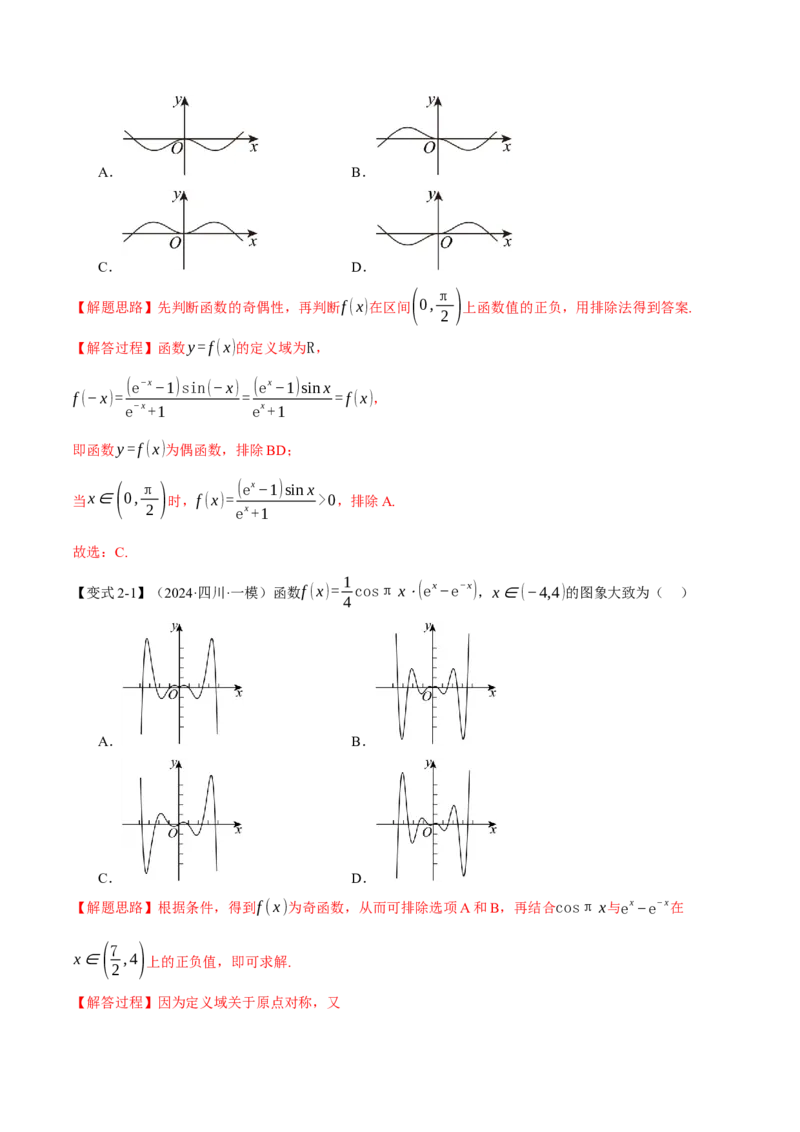 专题5.3三角函数的图象与性质九大题型（讲义）（举一反三）（新高考专用）（解析版）_02高考数学_2025年新高考资料_二轮复习_一、热点题型篇