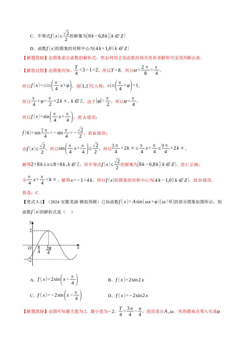 专题5.3三角函数的图象与性质九大题型（讲义）（举一反三）（新高考专用）（解析版）_02高考数学_2025年新高考资料_二轮复习_一、热点题型篇
