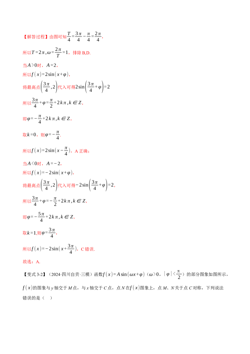 专题5.3三角函数的图象与性质九大题型（讲义）（举一反三）（新高考专用）（解析版）_02高考数学_2025年新高考资料_二轮复习_一、热点题型篇