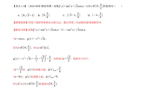 专题5.3三角函数的图象与性质九大题型（讲义）（举一反三）（新高考专用）（解析版）_02高考数学_2025年新高考资料_二轮复习_一、热点题型篇
