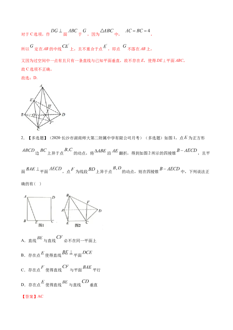 专题8.3空间点、直线、平面之间的位置关系2022年高考数学一轮复习讲练测（新教材新高考）（练）解析版_02高考数学_新高考复习资料_2022年新高考资料