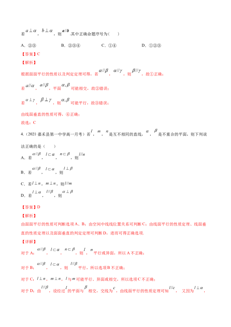 专题8.3空间点、直线、平面之间的位置关系2022年高考数学一轮复习讲练测（新教材新高考）（练）解析版_02高考数学_新高考复习资料_2022年新高考资料