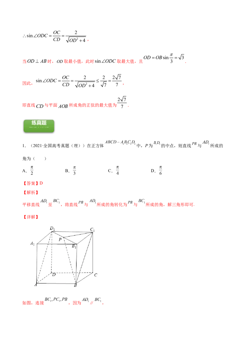 专题8.3空间点、直线、平面之间的位置关系2022年高考数学一轮复习讲练测（新教材新高考）（练）解析版_02高考数学_新高考复习资料_2022年新高考资料