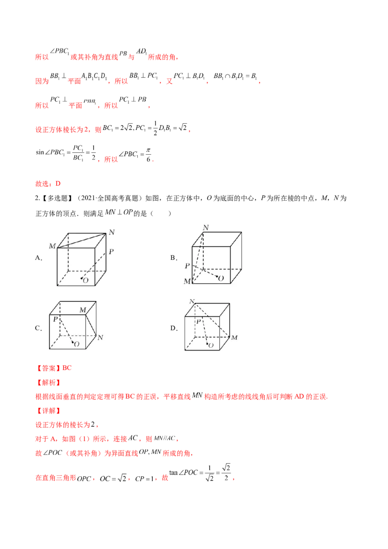 专题8.3空间点、直线、平面之间的位置关系2022年高考数学一轮复习讲练测（新教材新高考）（练）解析版_02高考数学_新高考复习资料_2022年新高考资料