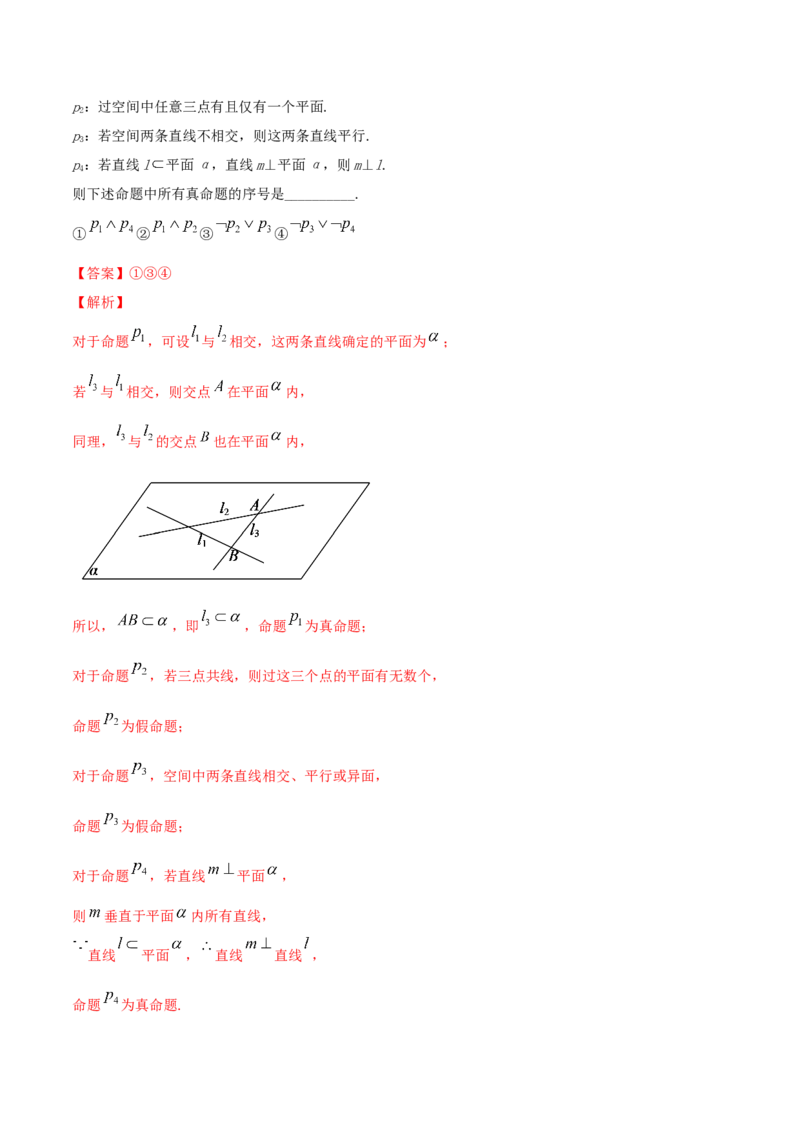 专题8.3空间点、直线、平面之间的位置关系2022年高考数学一轮复习讲练测（新教材新高考）（练）解析版_02高考数学_新高考复习资料_2022年新高考资料