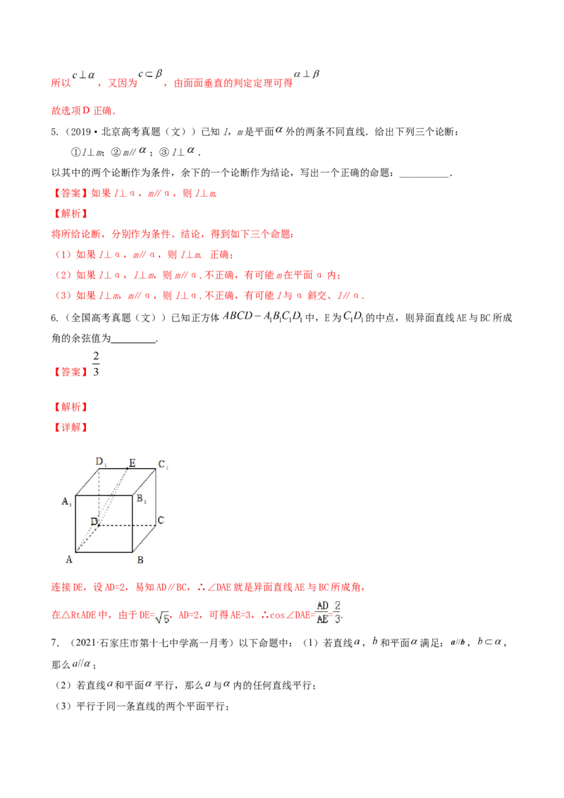 专题8.3空间点、直线、平面之间的位置关系2022年高考数学一轮复习讲练测（新教材新高考）（练）解析版_02高考数学_新高考复习资料_2022年新高考资料