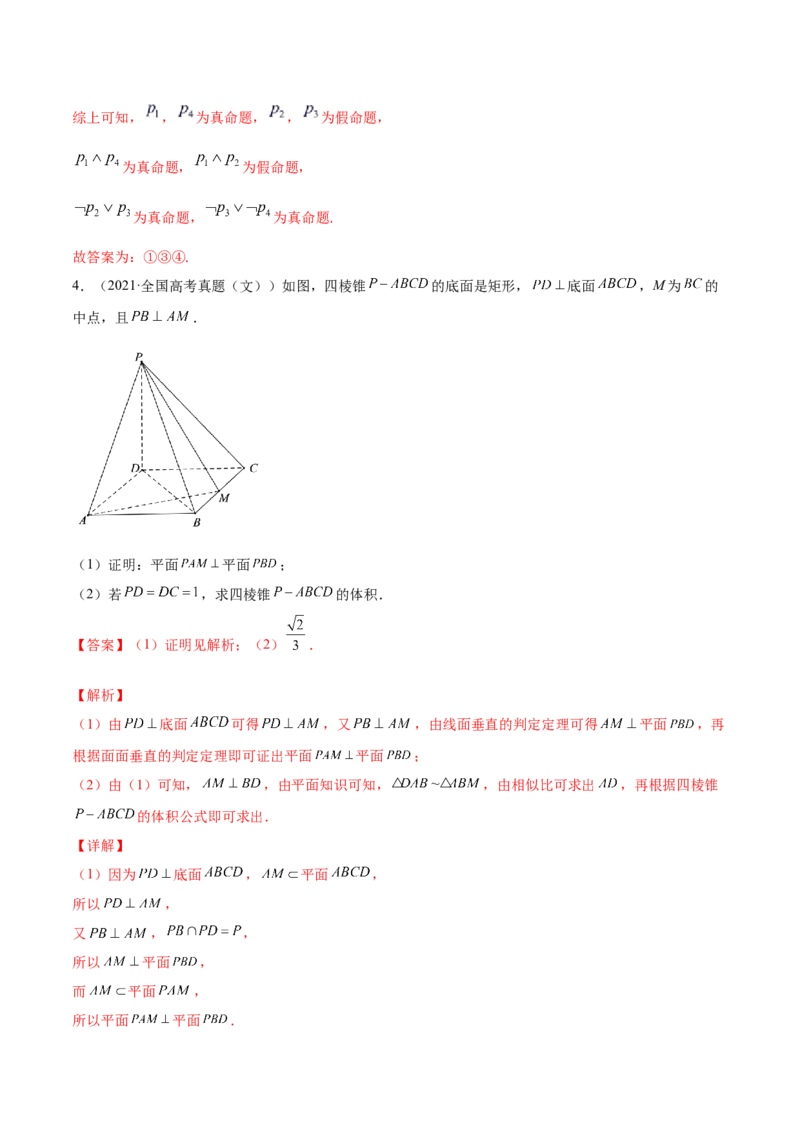 专题8.3空间点、直线、平面之间的位置关系2022年高考数学一轮复习讲练测（新教材新高考）（练）解析版_02高考数学_新高考复习资料_2022年新高考资料