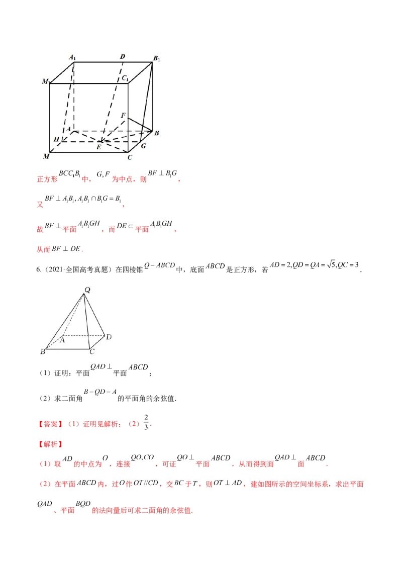 专题8.3空间点、直线、平面之间的位置关系2022年高考数学一轮复习讲练测（新教材新高考）（练）解析版_02高考数学_新高考复习资料_2022年新高考资料