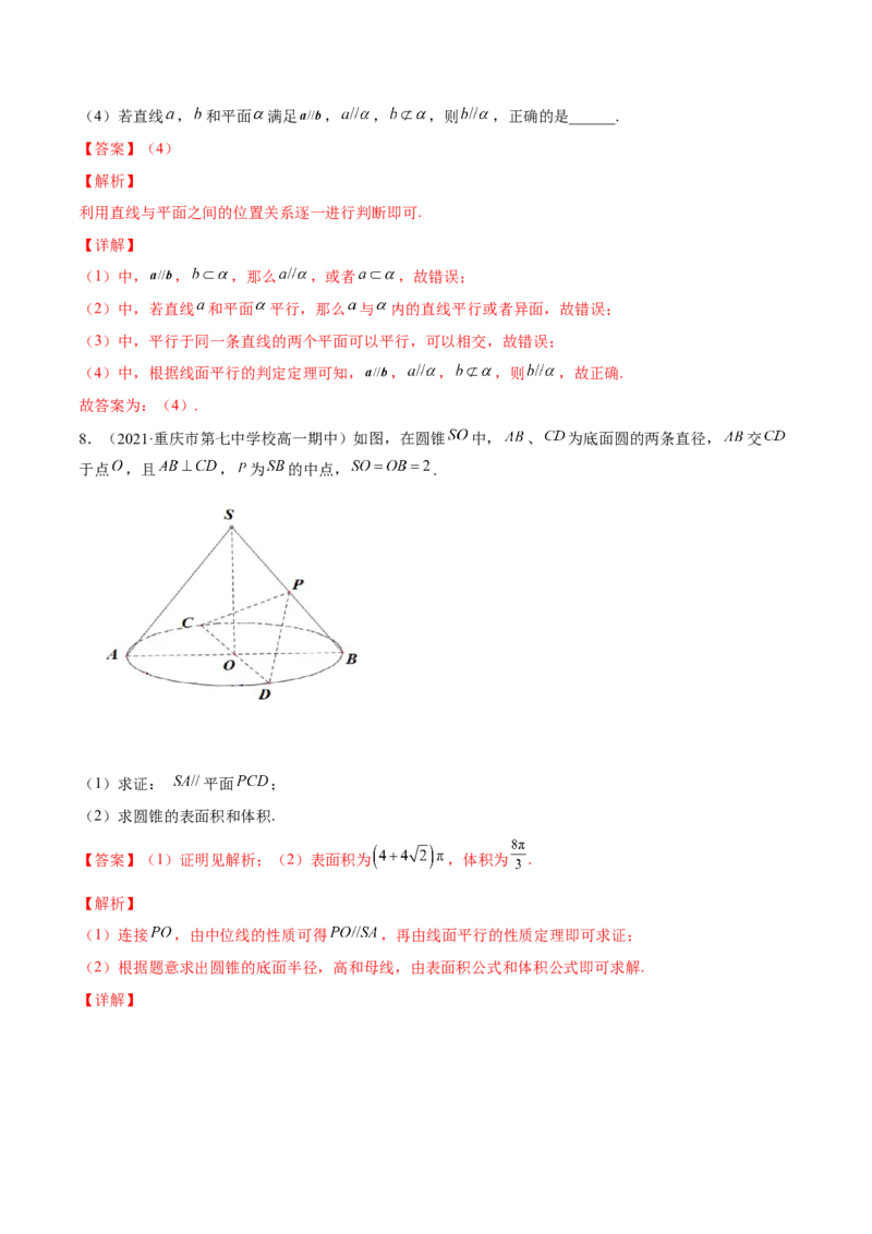 专题8.3空间点、直线、平面之间的位置关系2022年高考数学一轮复习讲练测（新教材新高考）（练）解析版_02高考数学_新高考复习资料_2022年新高考资料