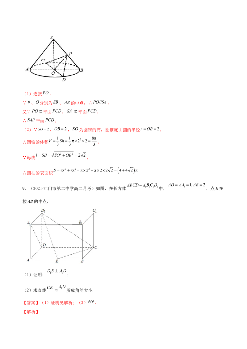 专题8.3空间点、直线、平面之间的位置关系2022年高考数学一轮复习讲练测（新教材新高考）（练）解析版_02高考数学_新高考复习资料_2022年新高考资料